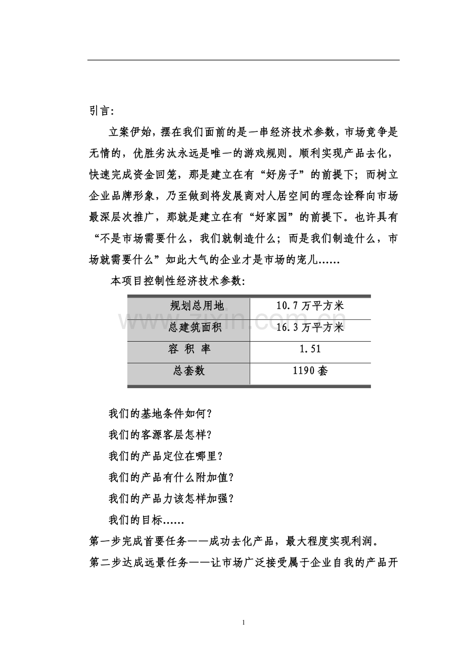 上海某项目可行性论证报告.doc_第1页