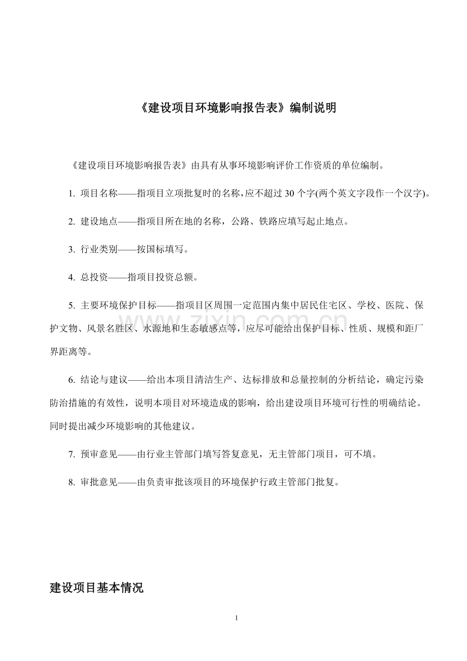 年产25000锭纺纱项目的环境评估报告书.doc_第1页