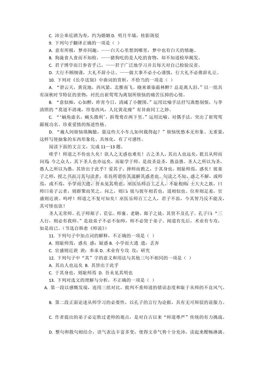 2019浙江省普通高中学业水平考试语文模拟试题7.doc_第2页