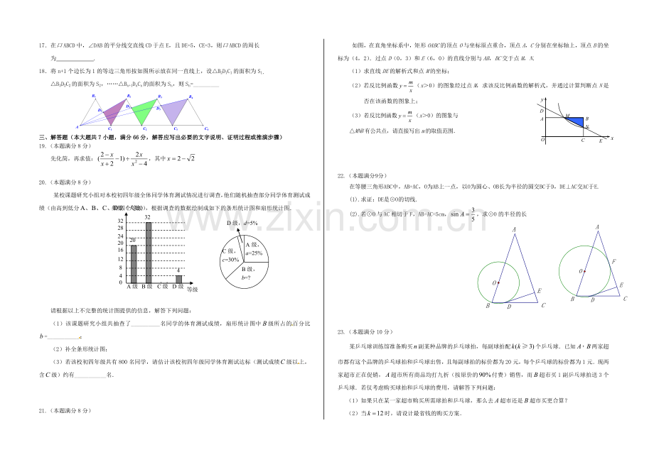 山东省泰安市泰山区2018年中考数学模拟试题8.doc_第2页