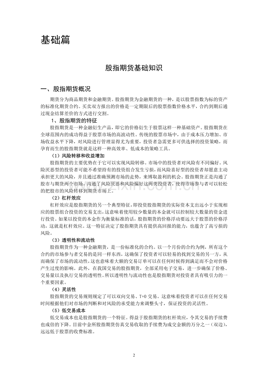 股指期货投资专题研究报告.doc_第2页
