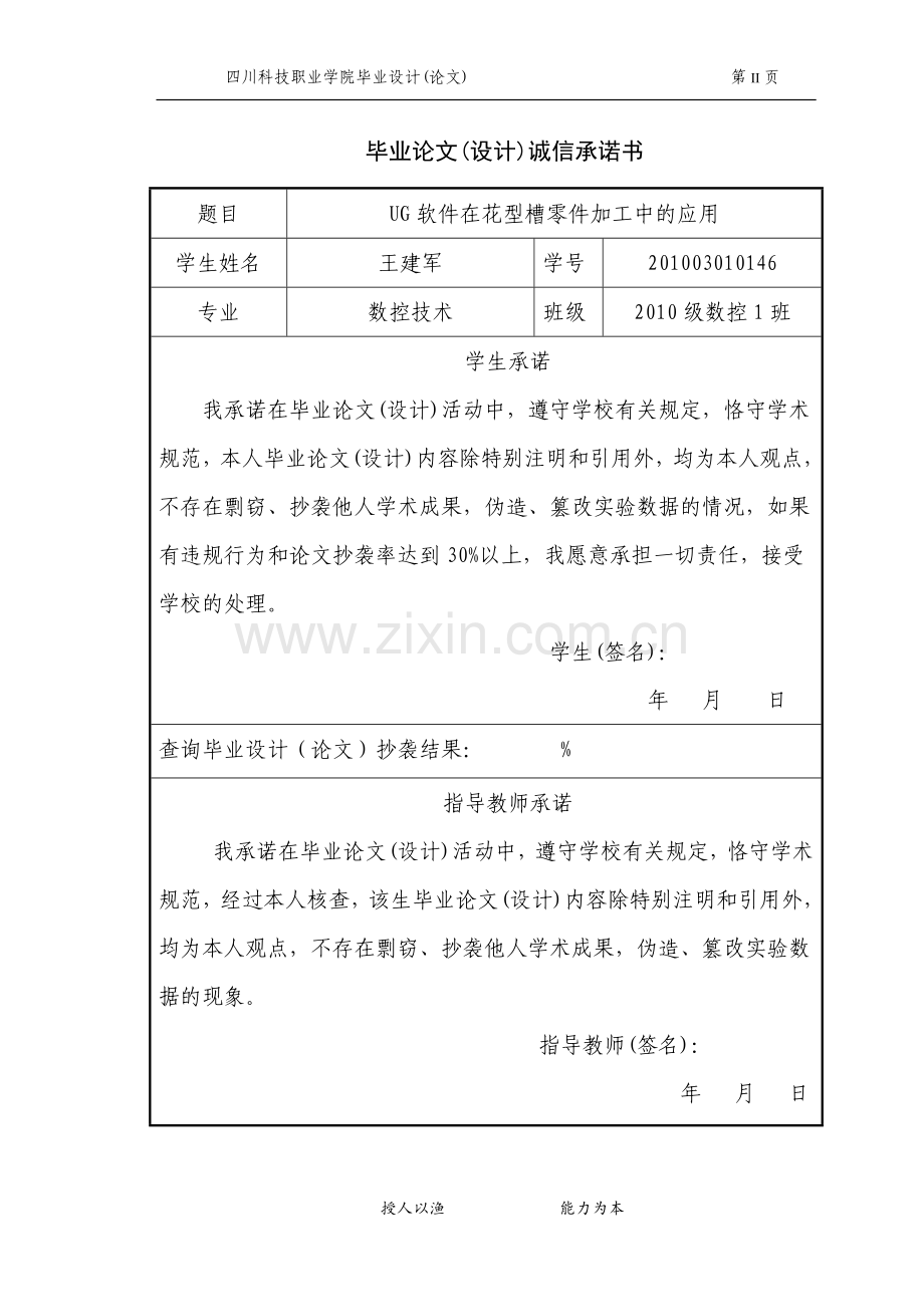 设计ug软件在花型槽设计加工中的应用.doc_第2页