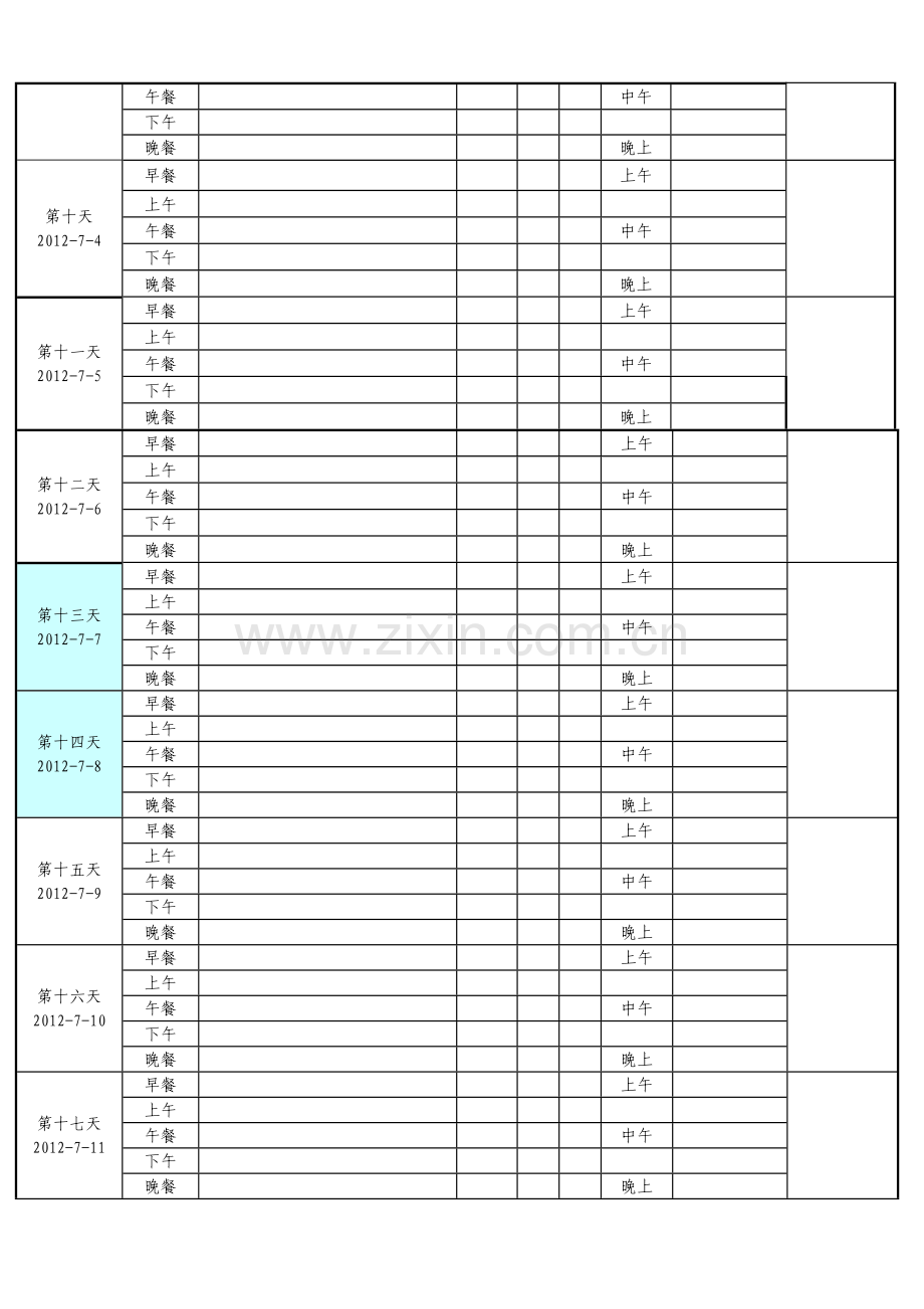 减肥计划表格.doc_第2页
