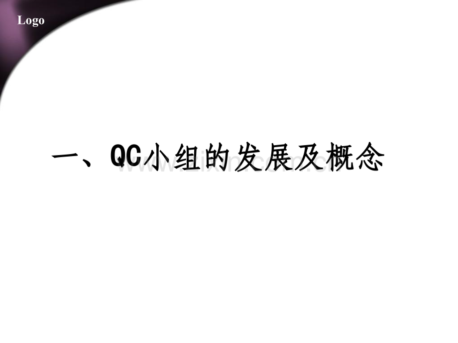 《qc教材超经典》PPT课件.ppt_第2页