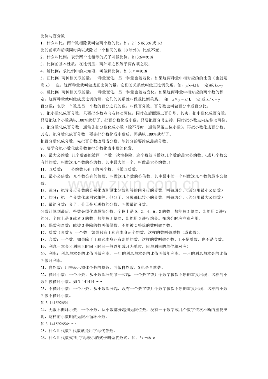 小学数学必背背诵的公式.doc_第2页