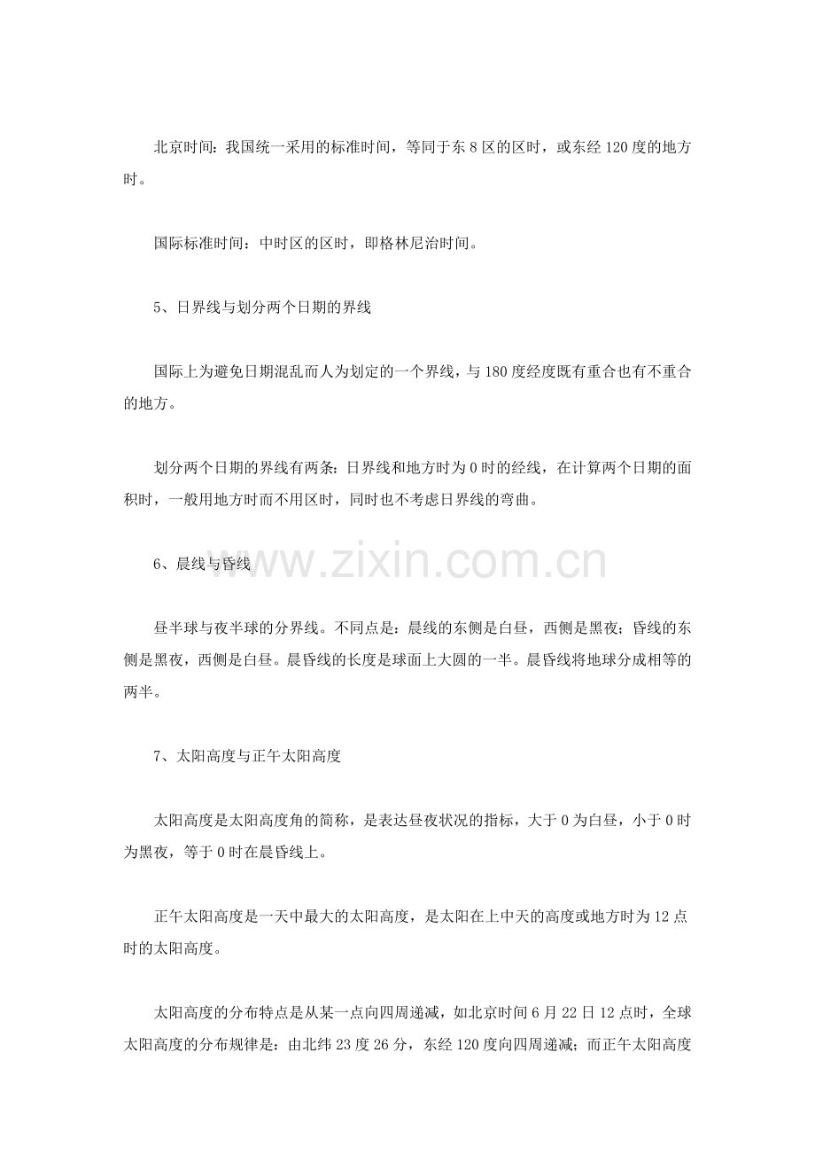 地理-高中地理常见易混概念全方位比较.doc_第2页