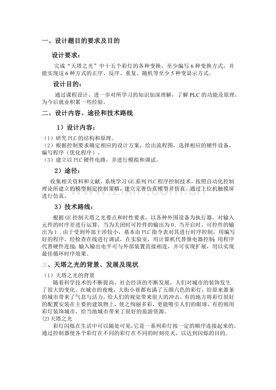 plc天塔之光项目设计—--学位论文.doc_第2页