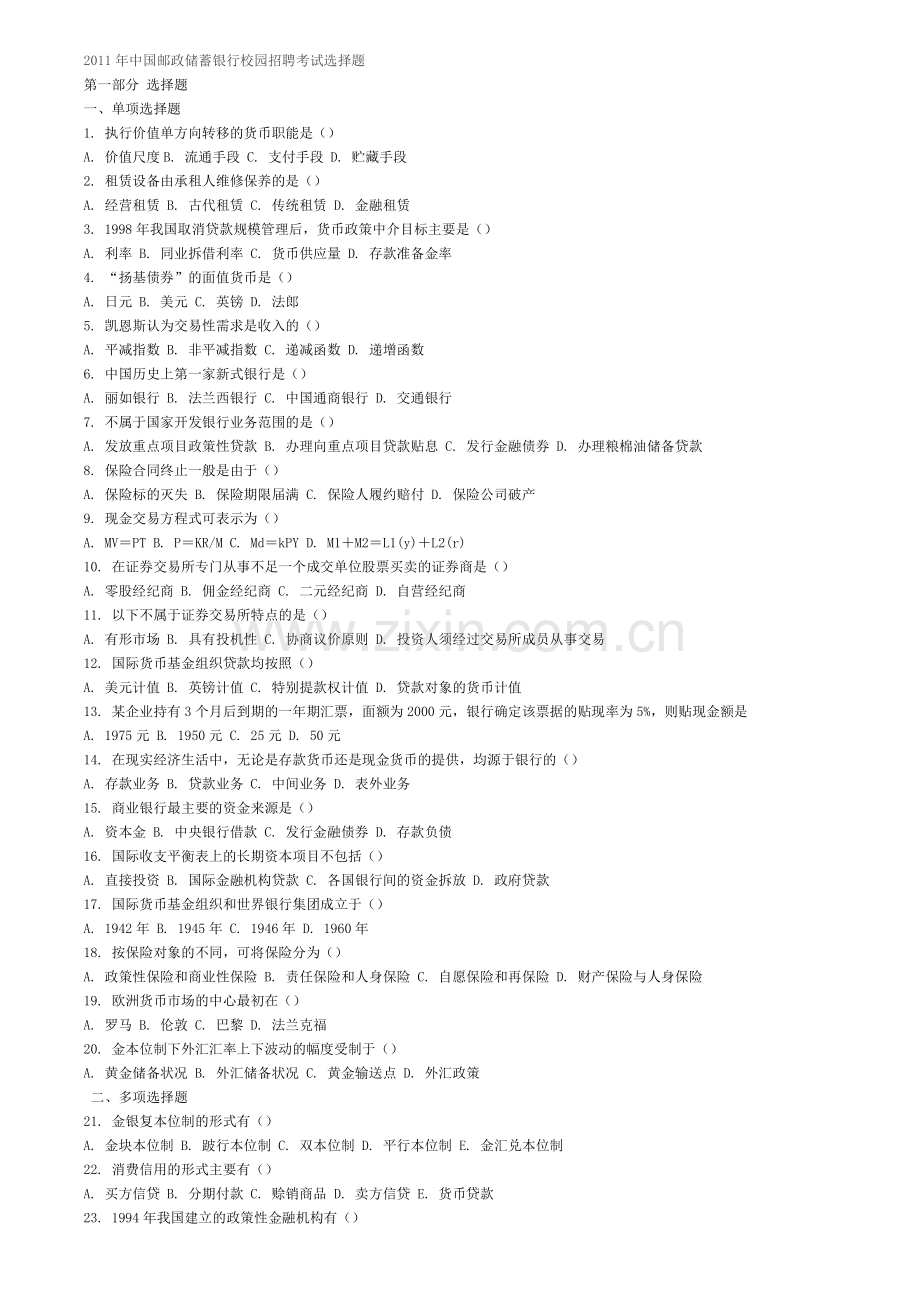 邮政储蓄银行考试题库.doc_第1页