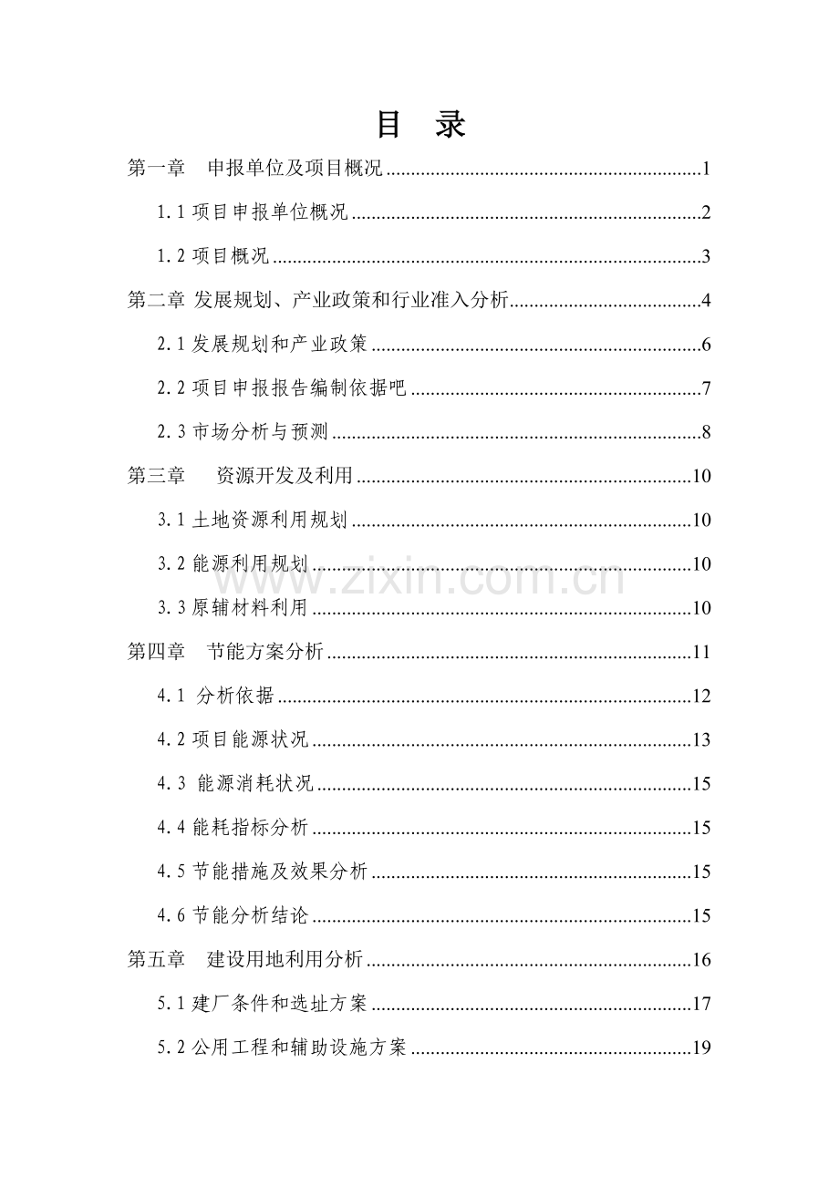 年产2万立方米杨树板皮扩建到年产5万立方米杨树板皮项目可行性研究报告书.doc_第2页