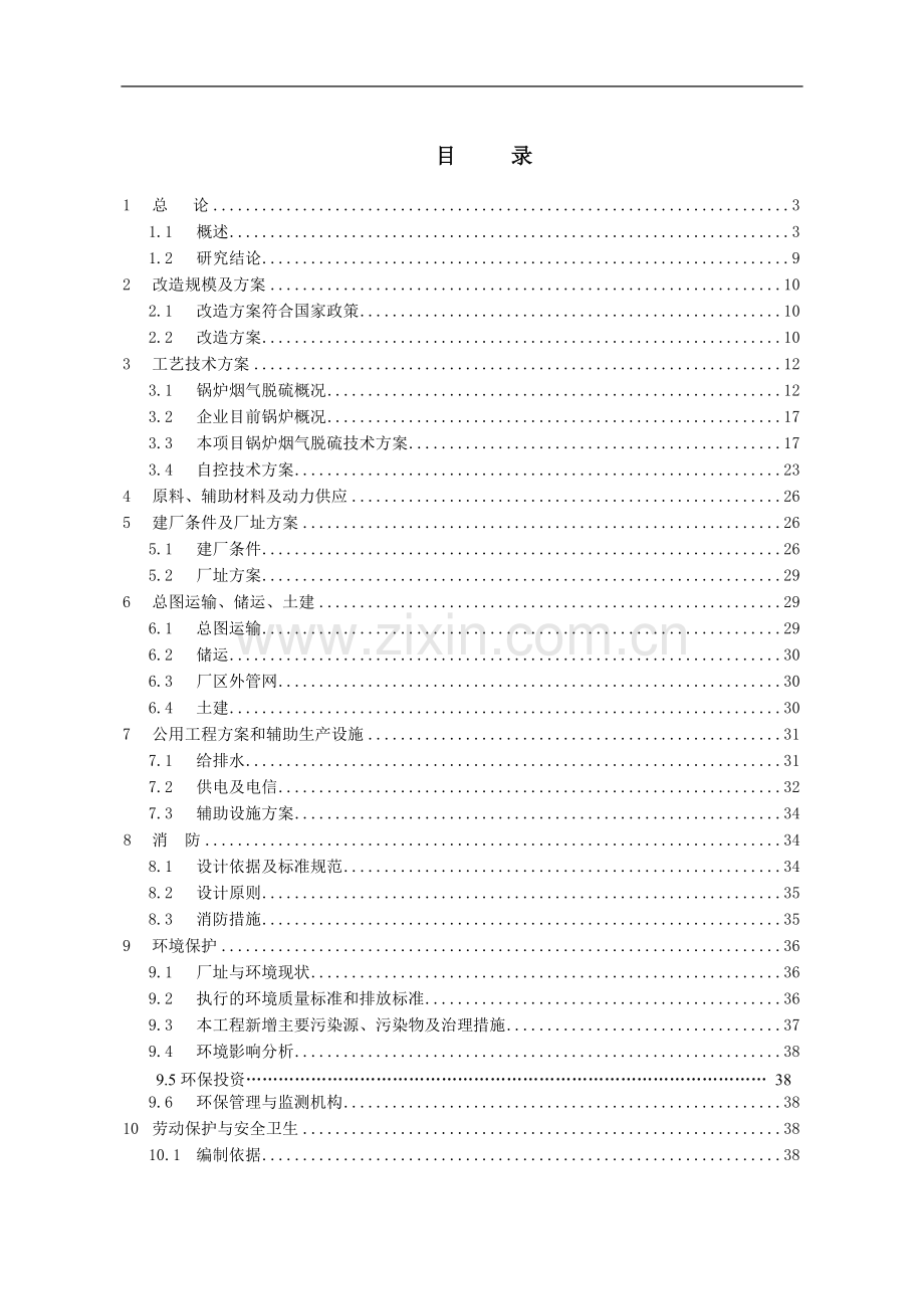 县生物礁国家地质公园风景区旅游设施建设项目可行性研究报告.doc_第2页