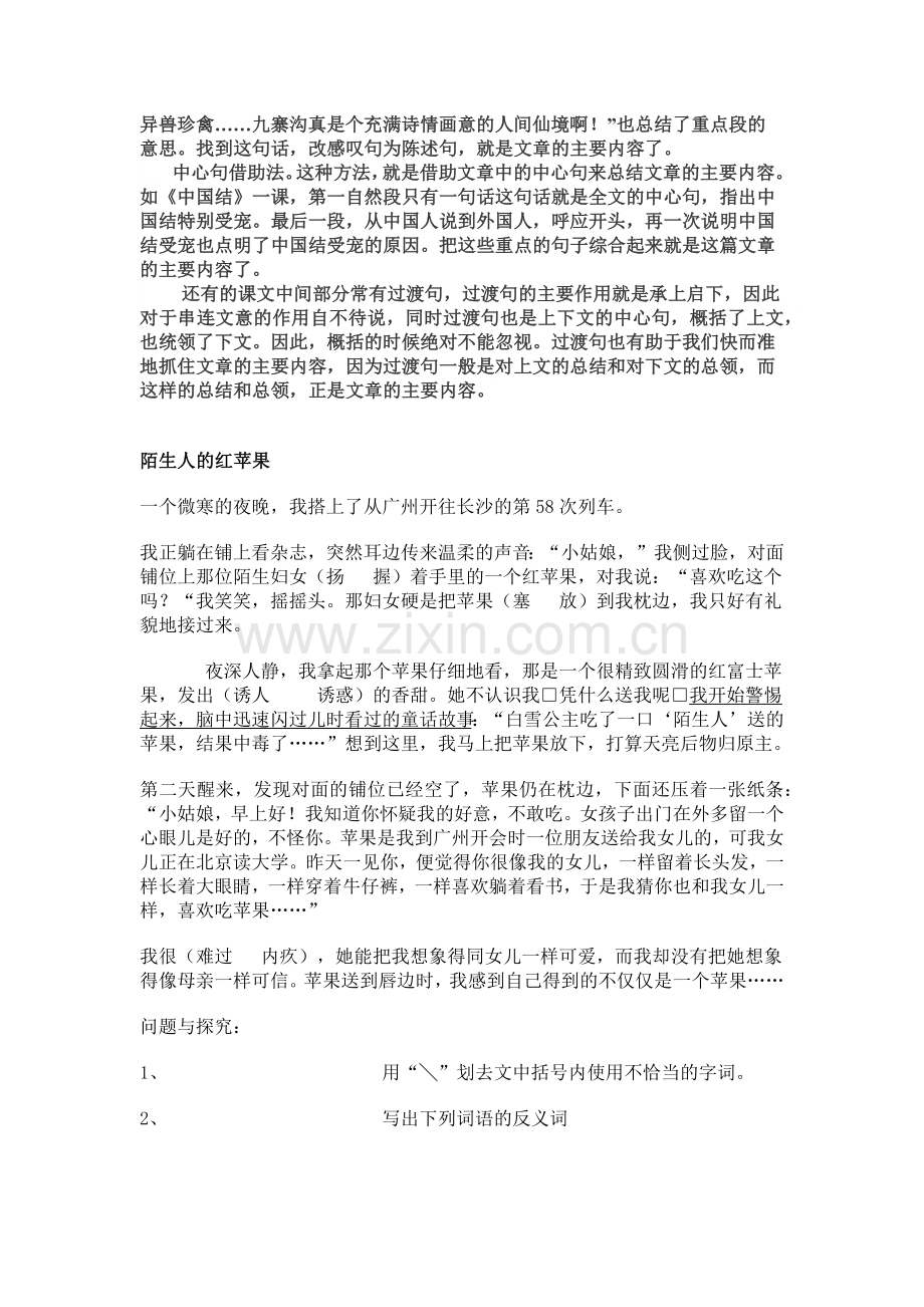 专项训练：小学概括文章主要内容方法及其训练.doc_第2页