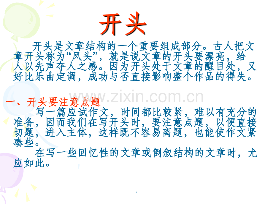 文章开头结尾的技巧.ppt_第2页