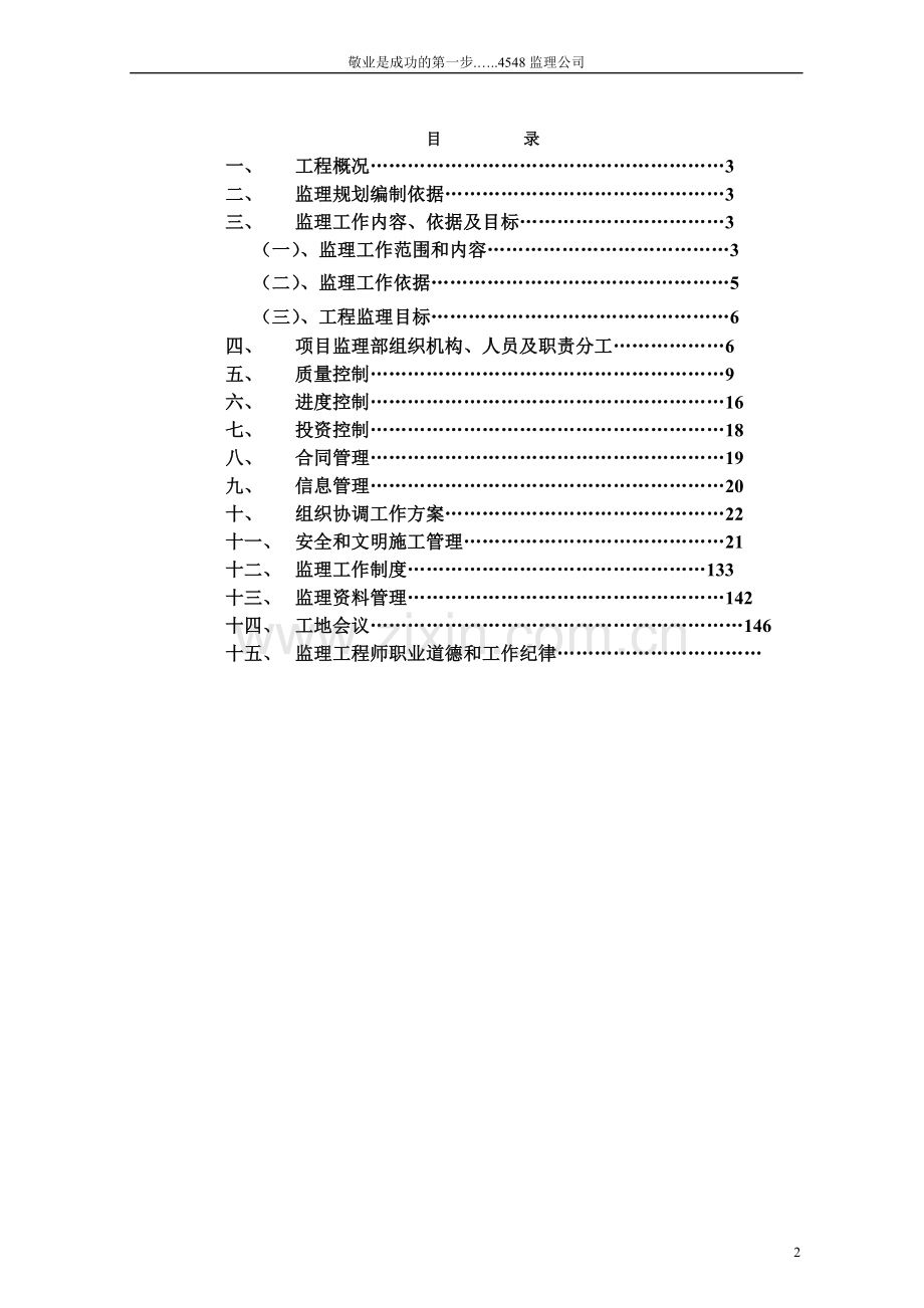 工程监理规划总监.doc_第2页