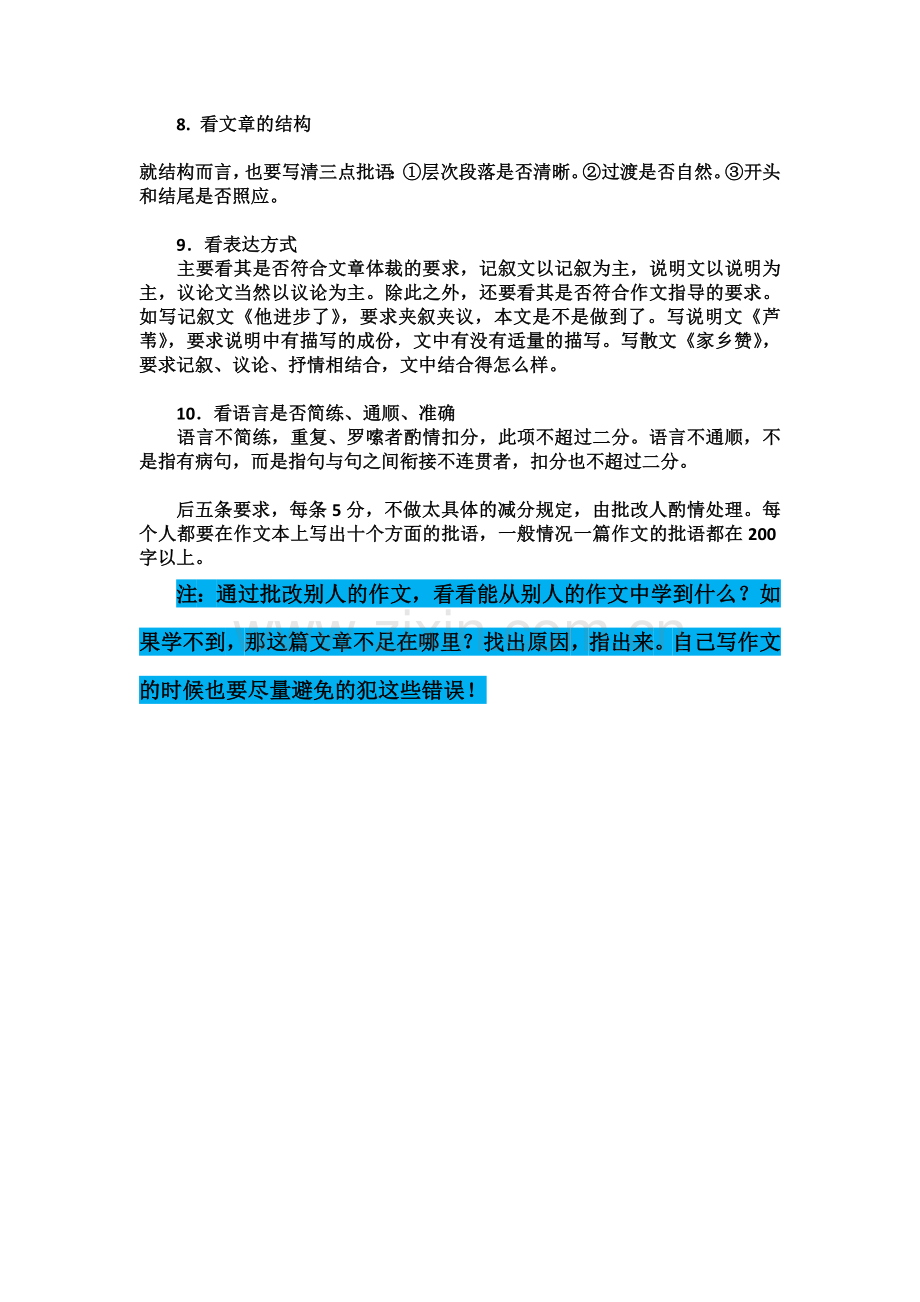 魏书生作文批改法.doc_第2页