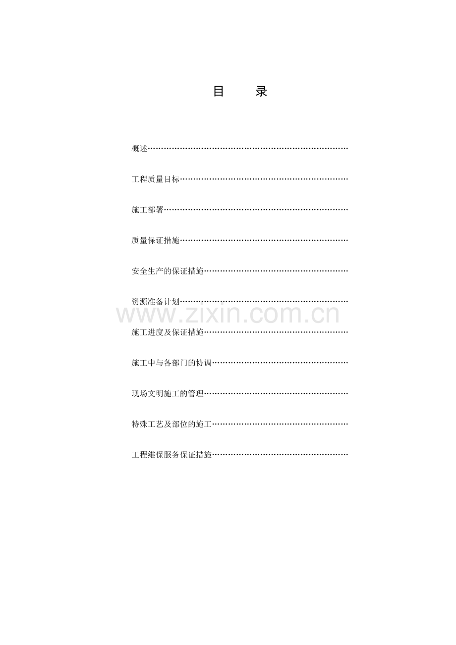 整装锅炉施工组织设计.doc_第2页