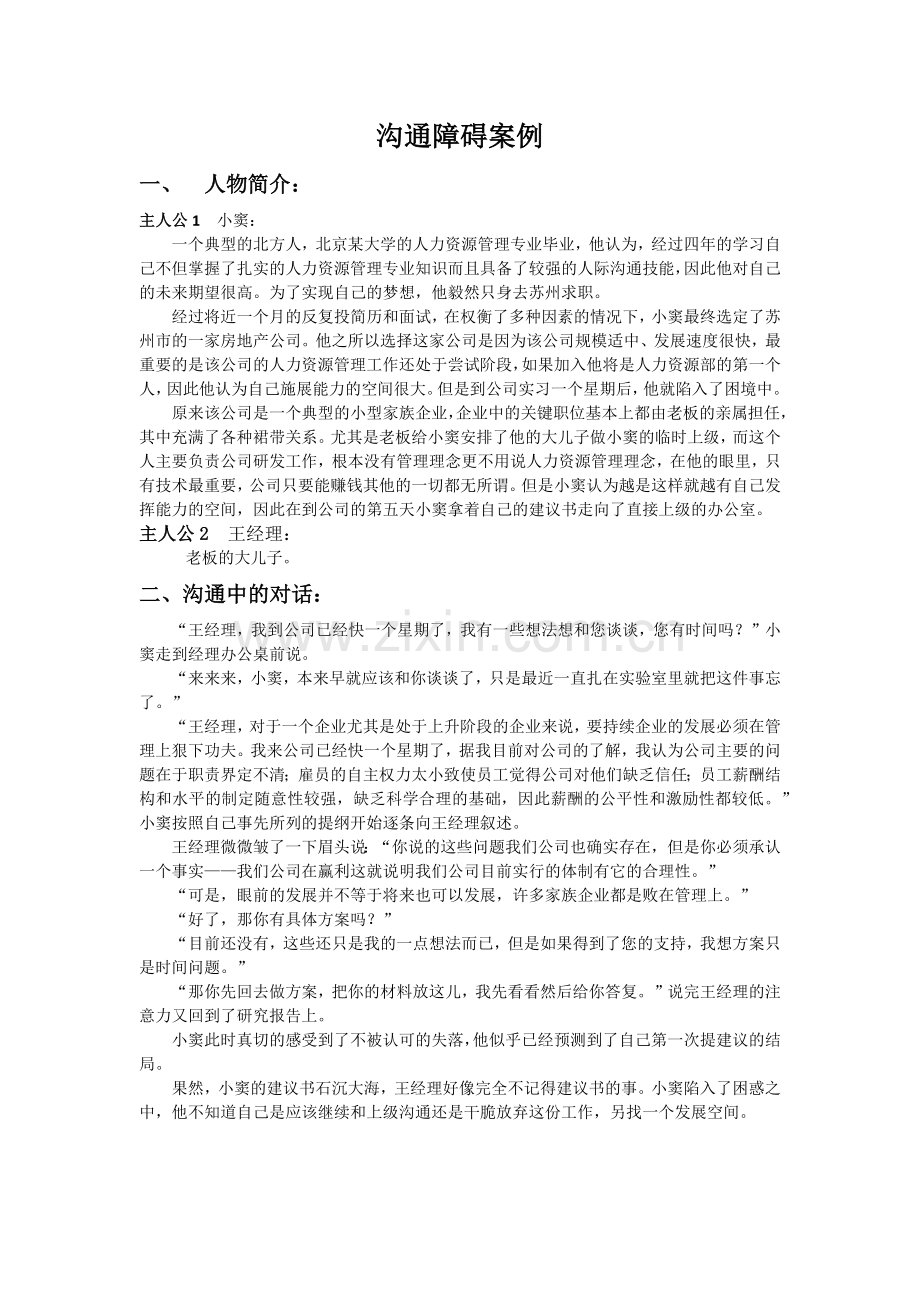 沟通障碍案例.doc_第1页