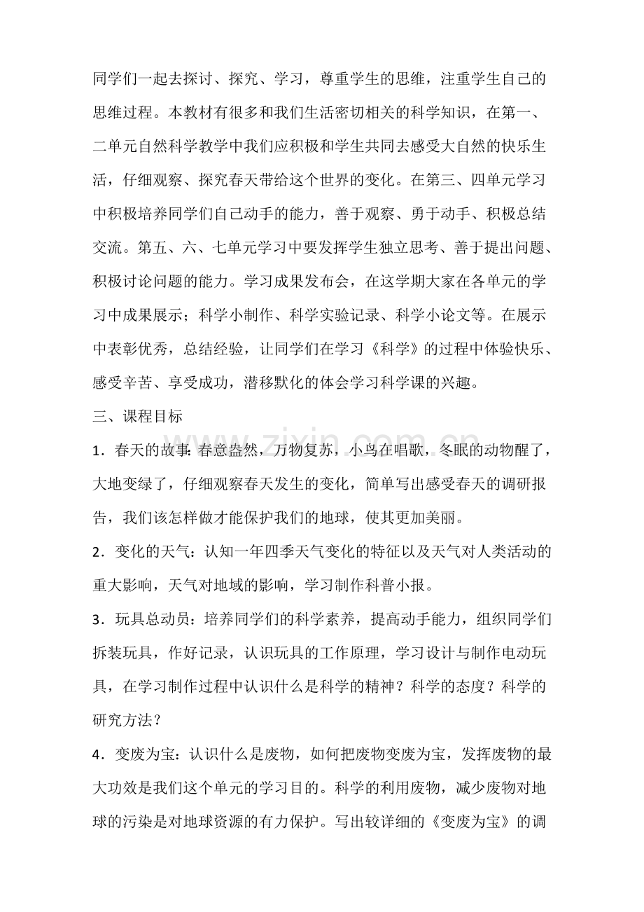 大象版小学五年级科学下册课程纲要.doc_第2页