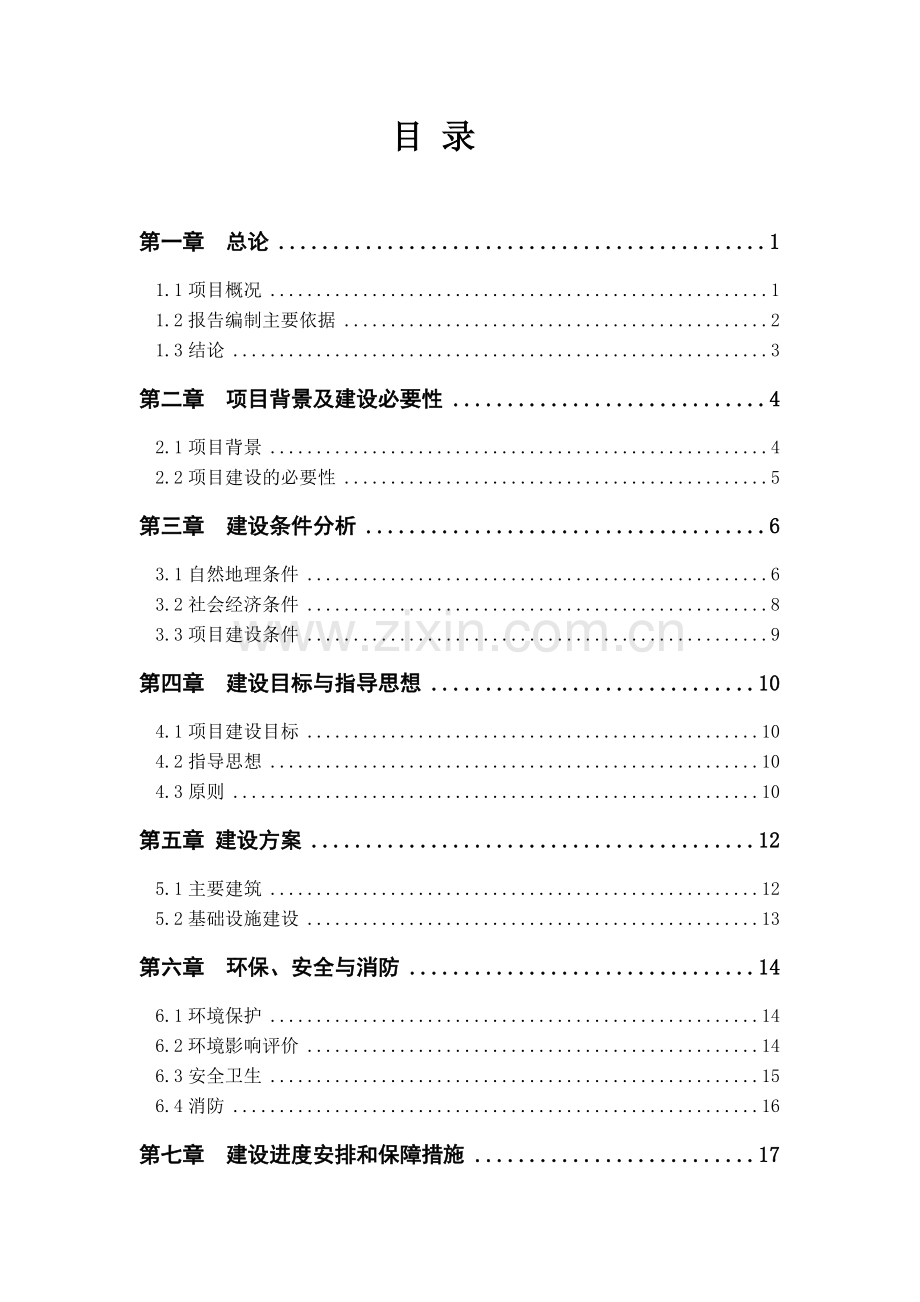管理局办公和职工工作用房项目可行性论证报告.doc_第2页