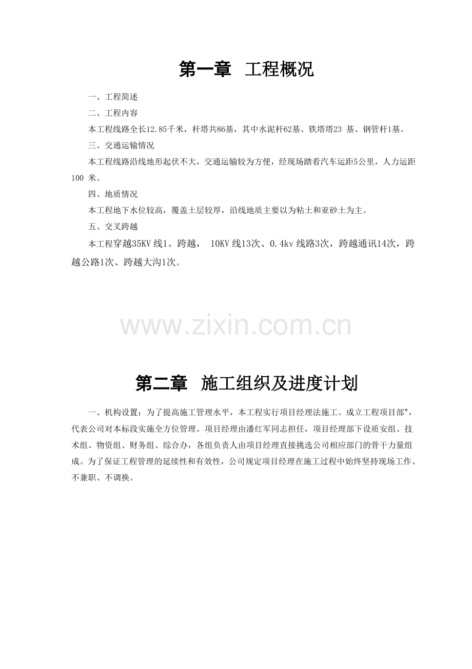 35kv线路施工组织设计-学位论文.doc_第1页