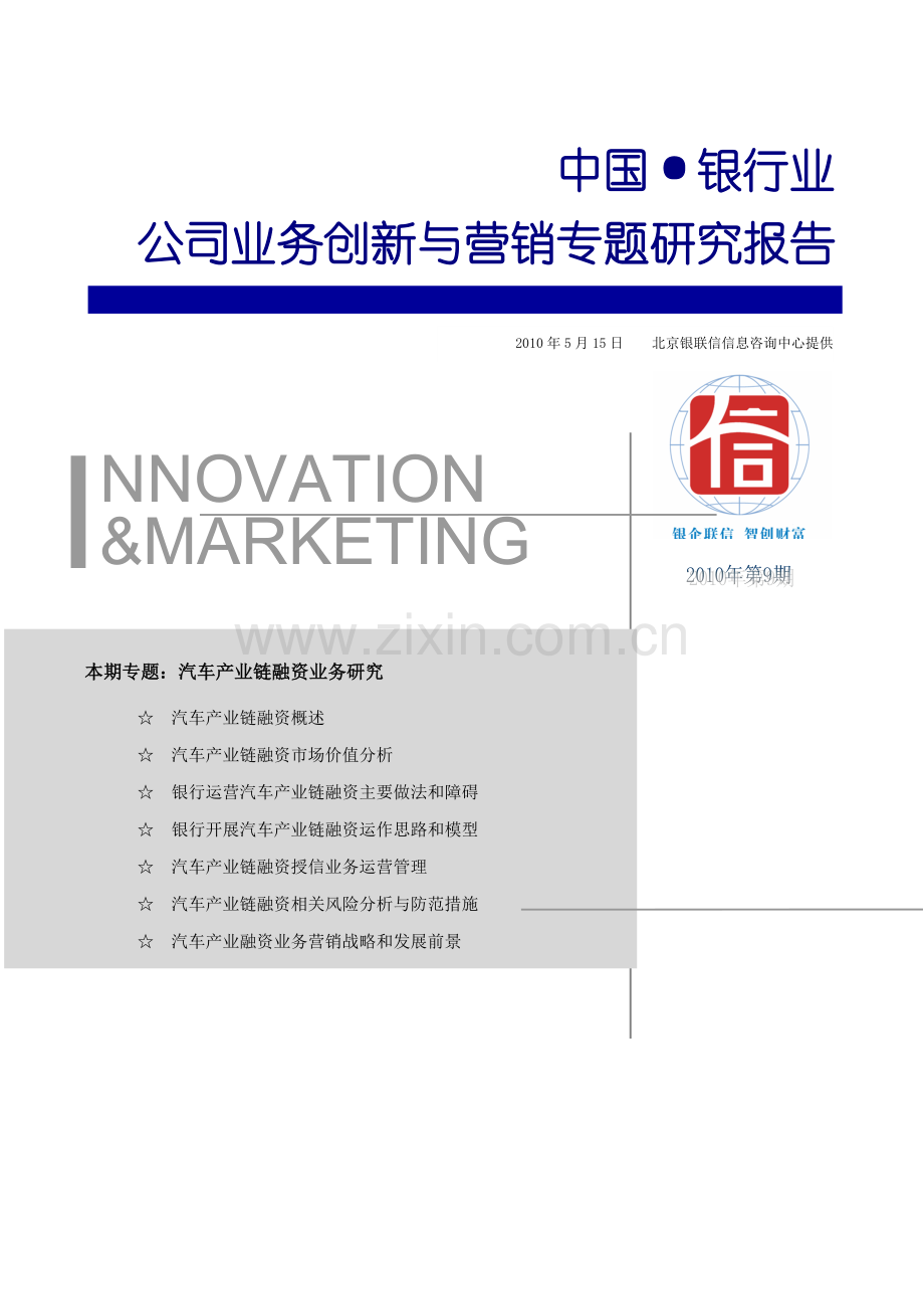 汽车产业链融资业务研究论文毕设论文.doc_第1页