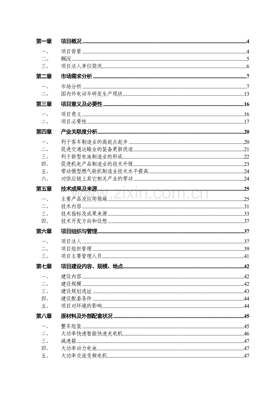 混合动力大客车产业化示范工程项目可行性分析报告.doc_第2页