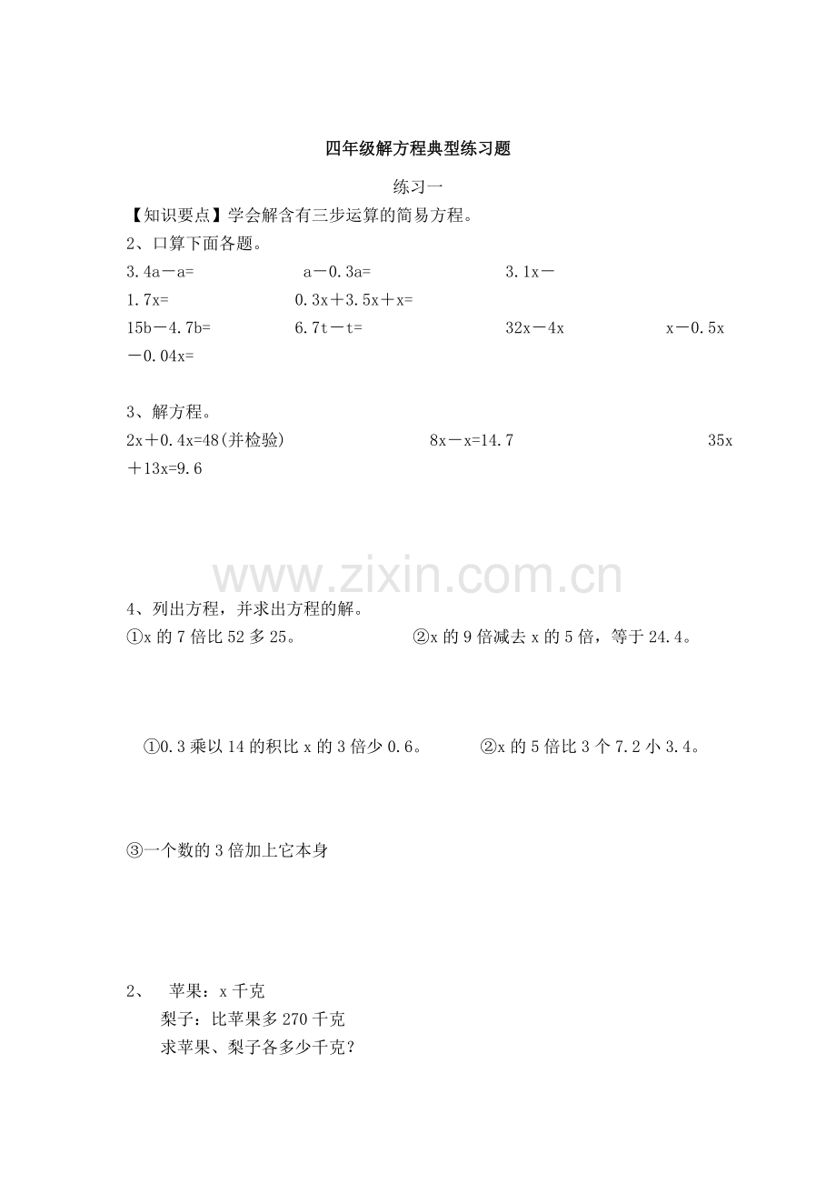 四年级解方程典型练习题.doc_第1页