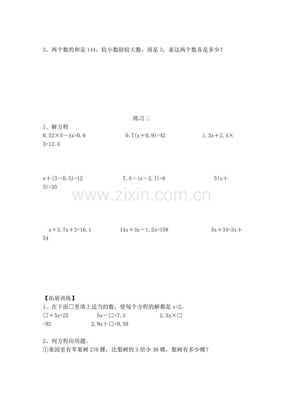 四年级解方程典型练习题.doc_第2页