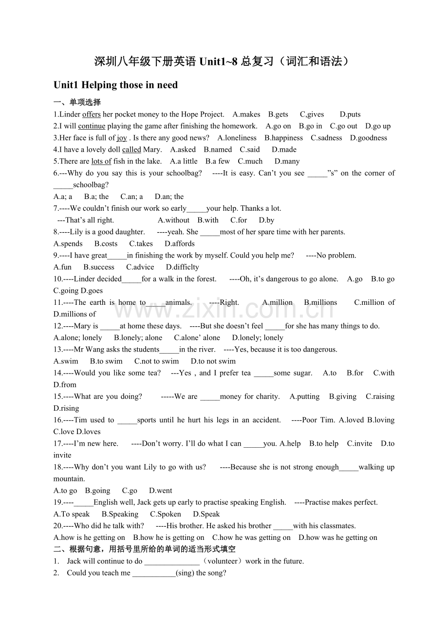 深圳新版八年级下册英语Unit1-8总复习包括各单元知识点和语法.doc_第1页