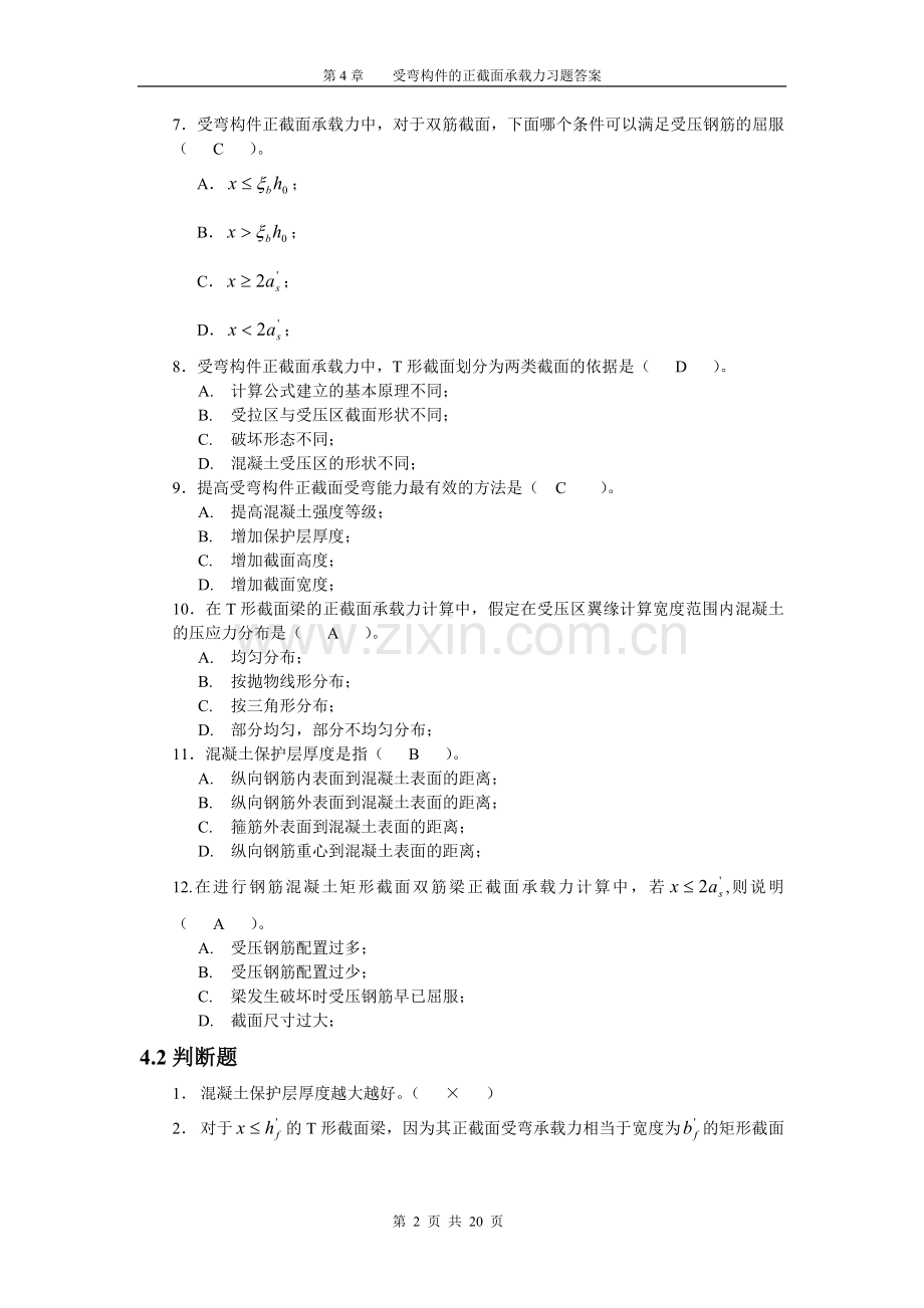 第4章受弯构件的正截面承载力习题答案.doc_第2页