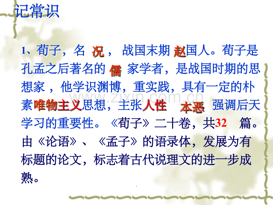 《劝学》知识点归纳..ppt_第1页