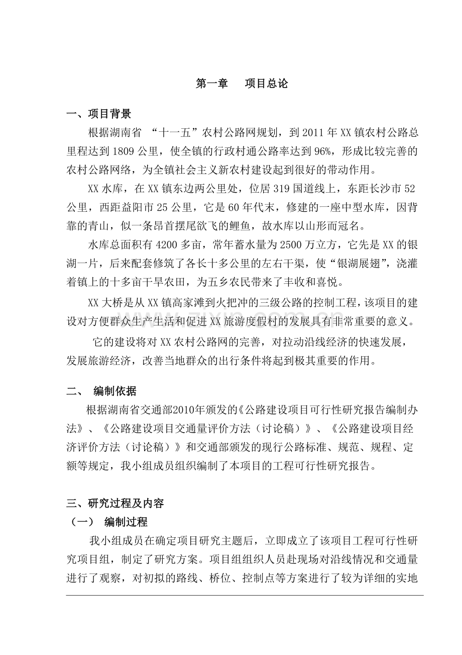 湖南省某大桥可行性论证报告.doc_第2页