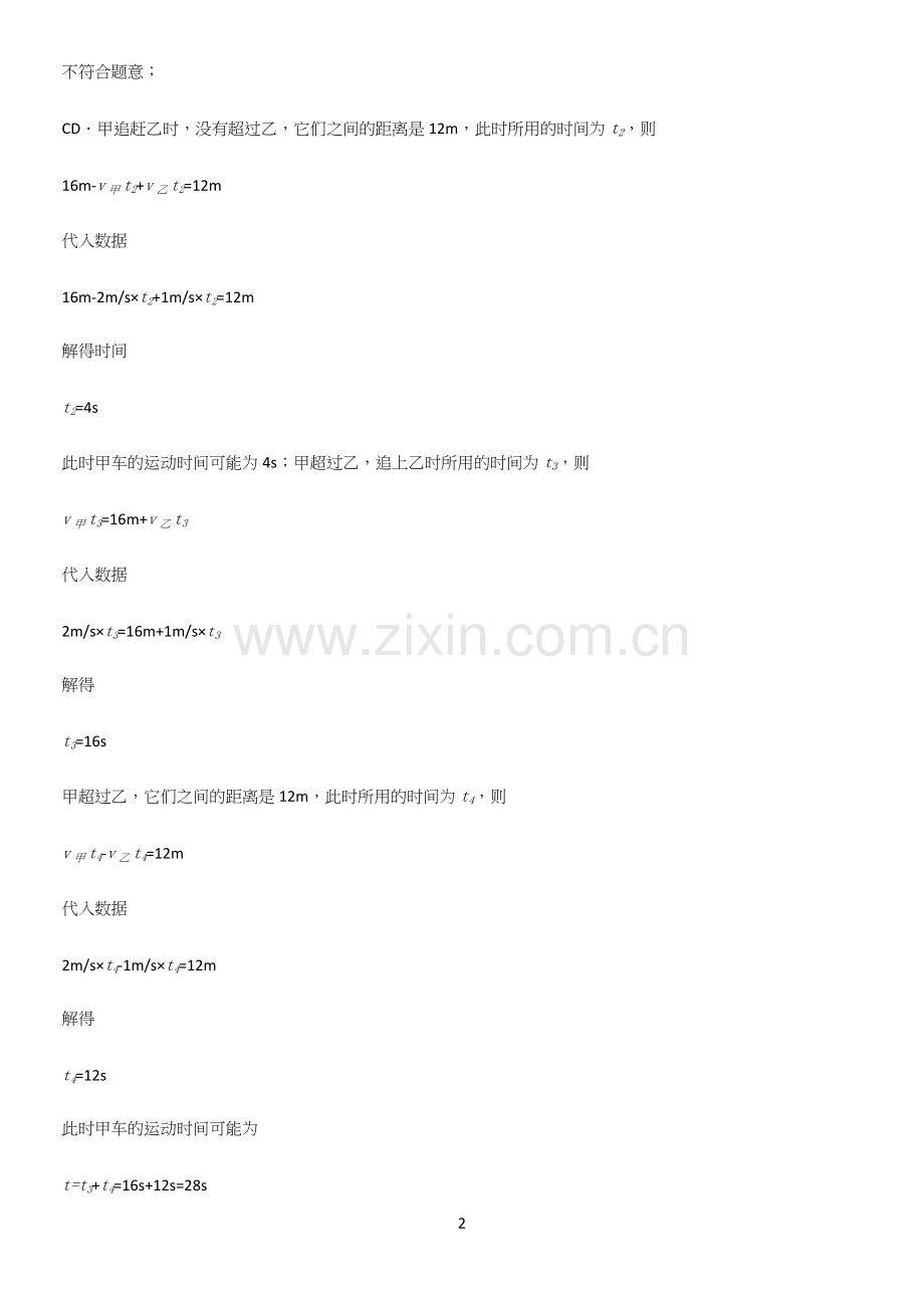 人教版初中八年级物理上册第一章机械运动知识点总结全面整理.docx_第2页