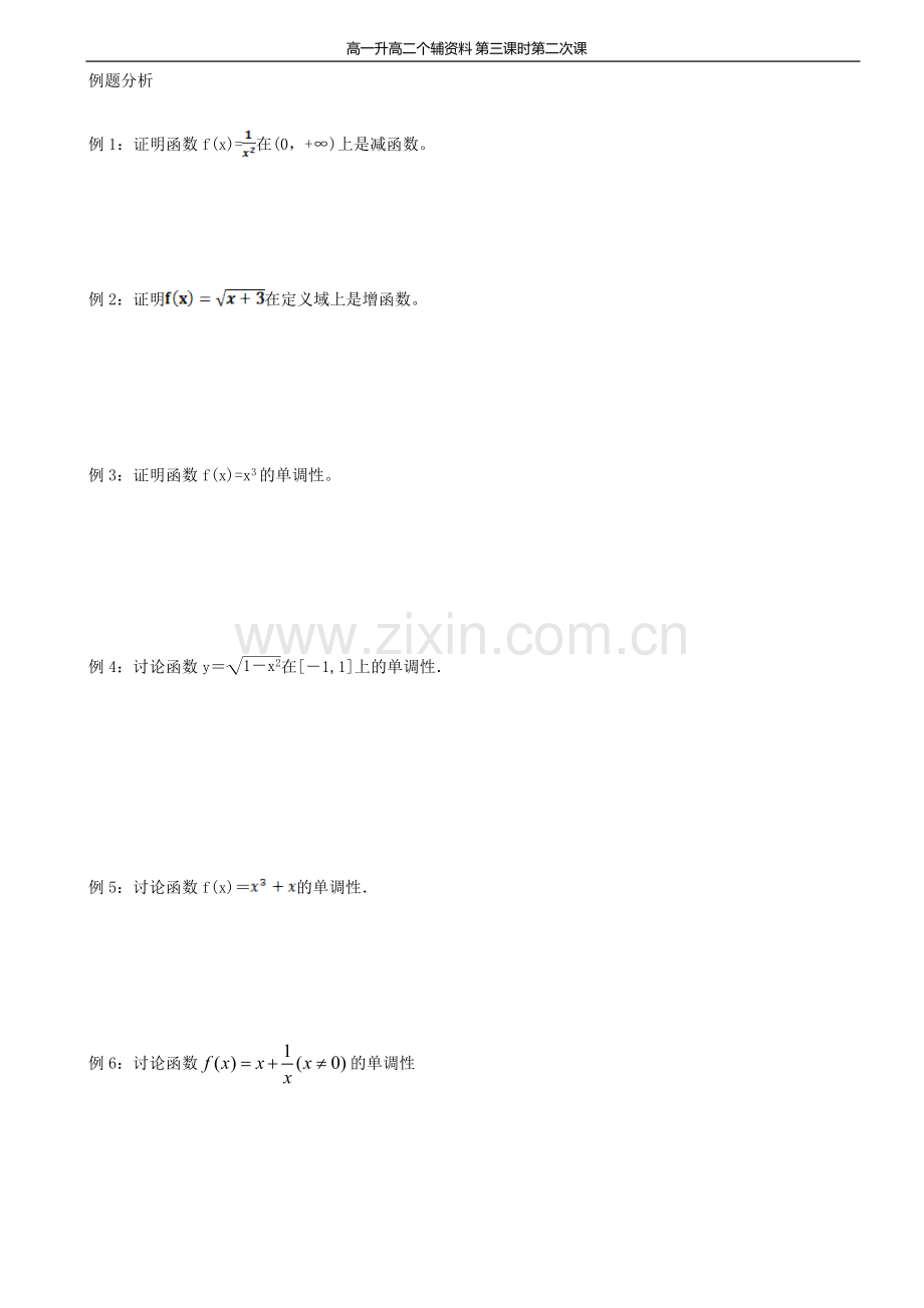 必修一函数的单调性专题讲解(经典).doc_第2页