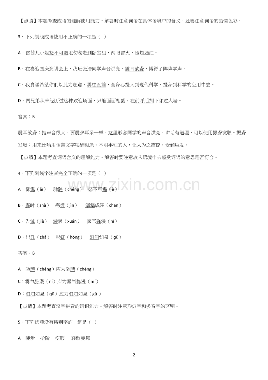 郑州市八年级语文下册第五单元知识集锦.docx_第2页