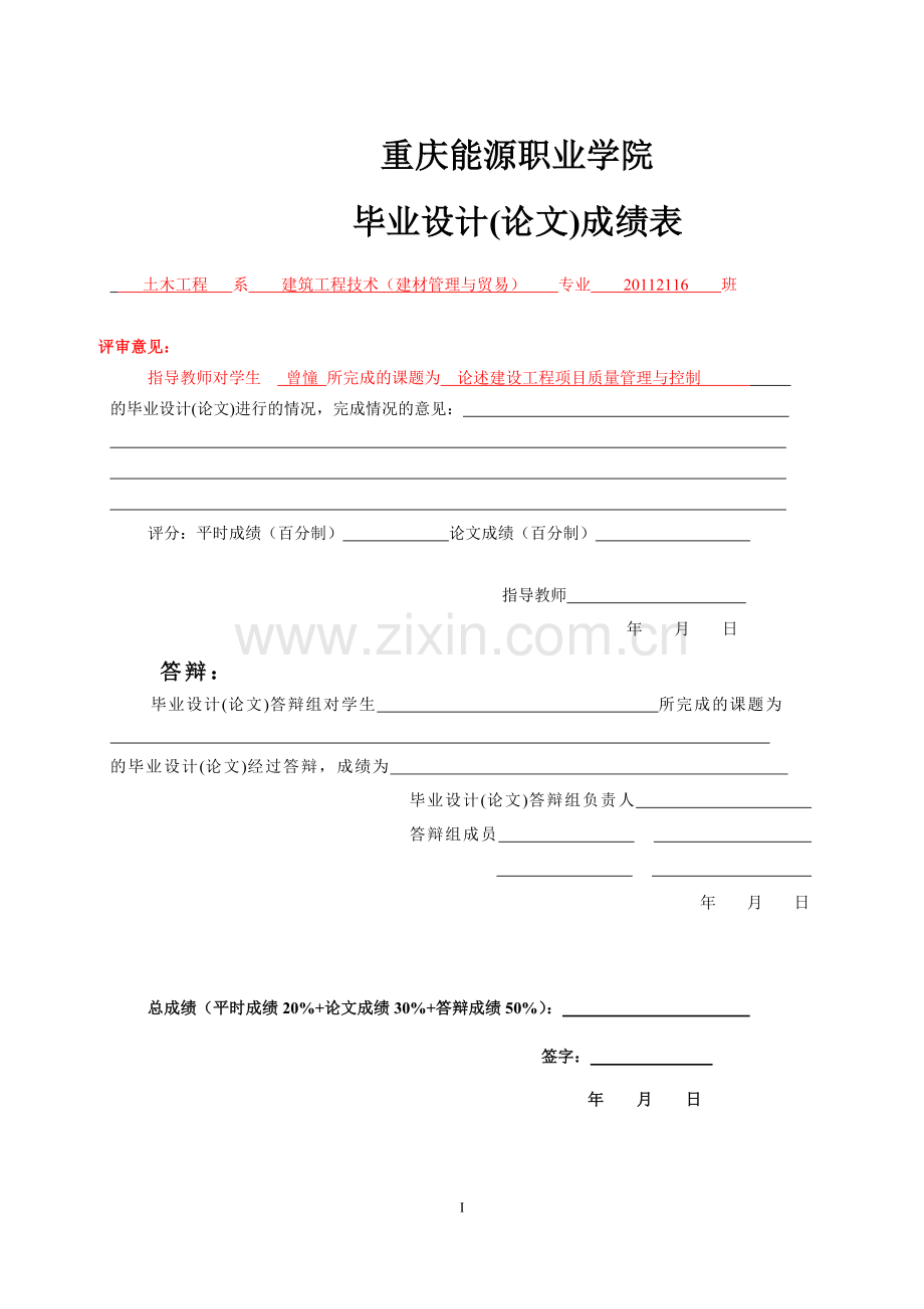 铁厂湾立交桥静力荷载试验检测-技术的应用与研究毕业论文.doc_第2页