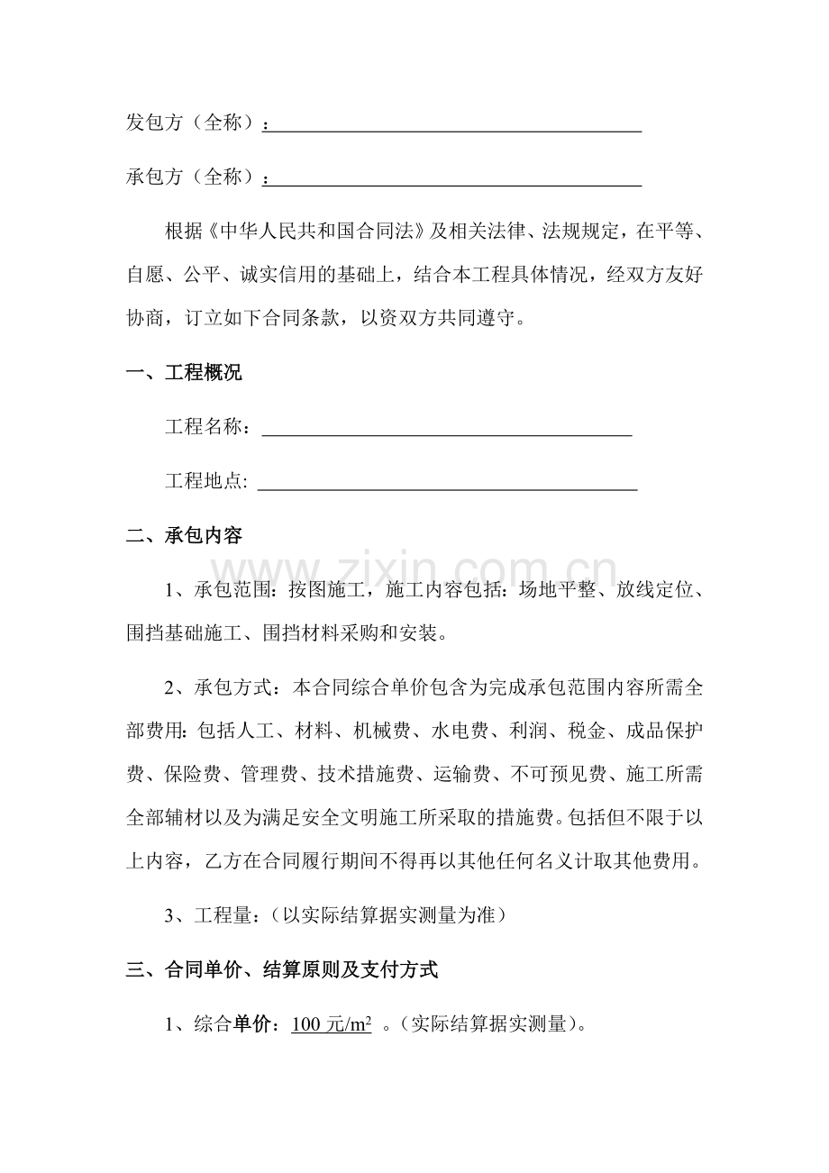 围挡工程施工合同.doc_第2页