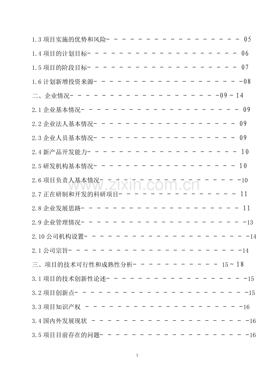 太阳能光热光电转换装置项目可行性研究报告.doc_第2页