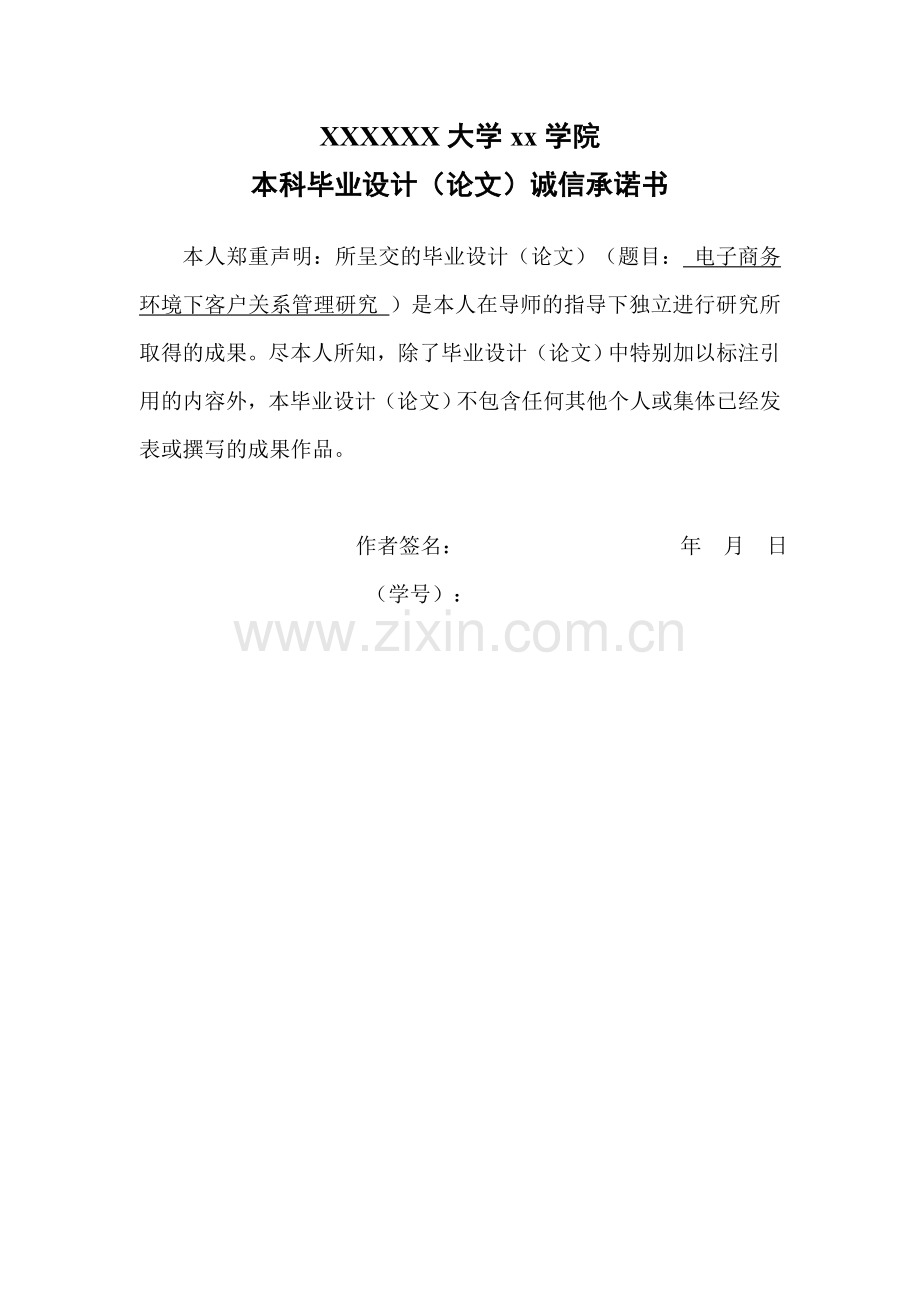 电子商务环境下客户关系管理研究.doc_第2页