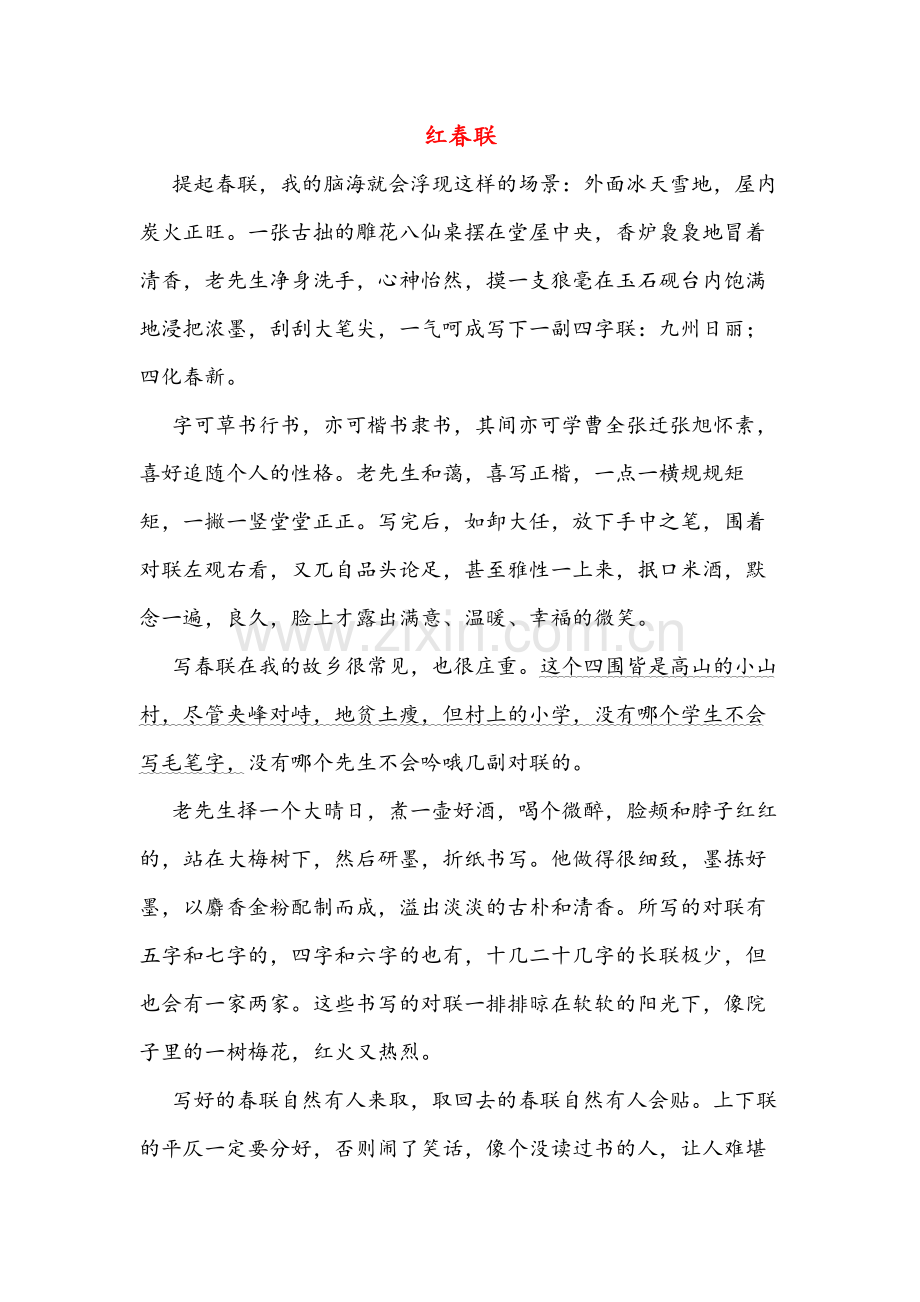 红春联(初中阅读).doc_第1页