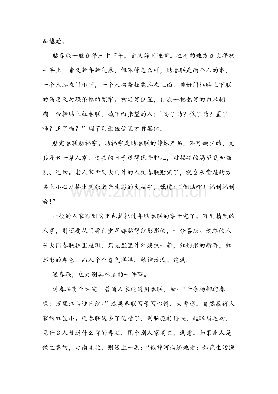 红春联(初中阅读).doc_第2页