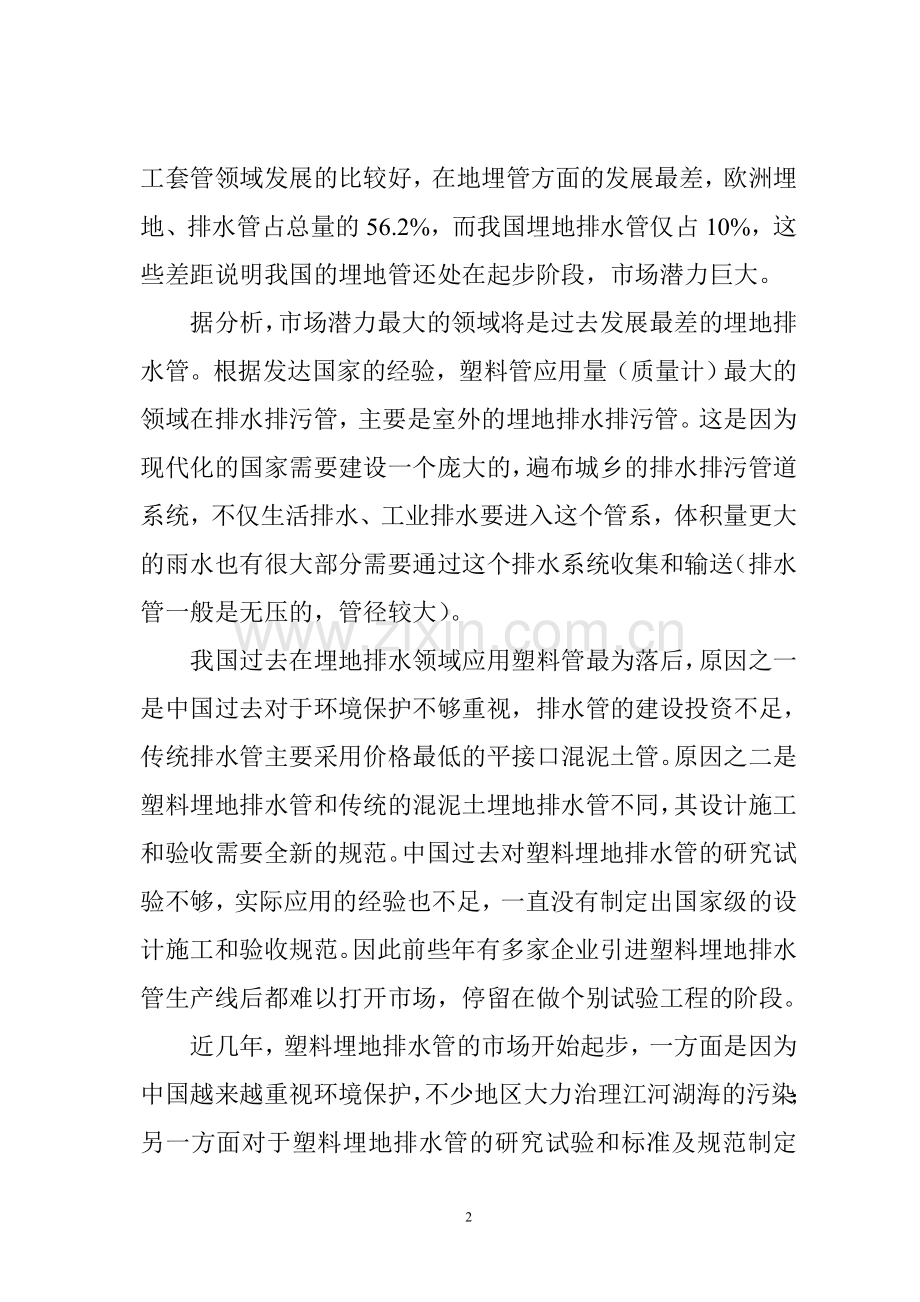 hdpe双壁波纹管生产线建设可行性研究报告.doc_第2页