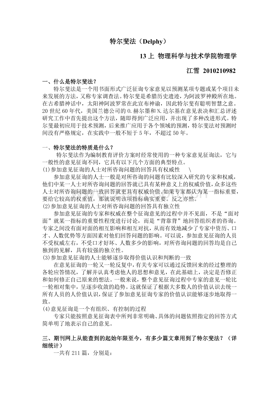 特尔斐法.doc_第1页