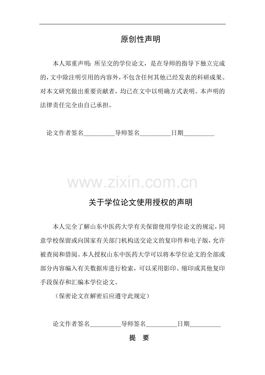 督灸配合针刺改善强直性脊柱炎肾阳虚证—患者脊背疼痛临床观察.doc_第2页