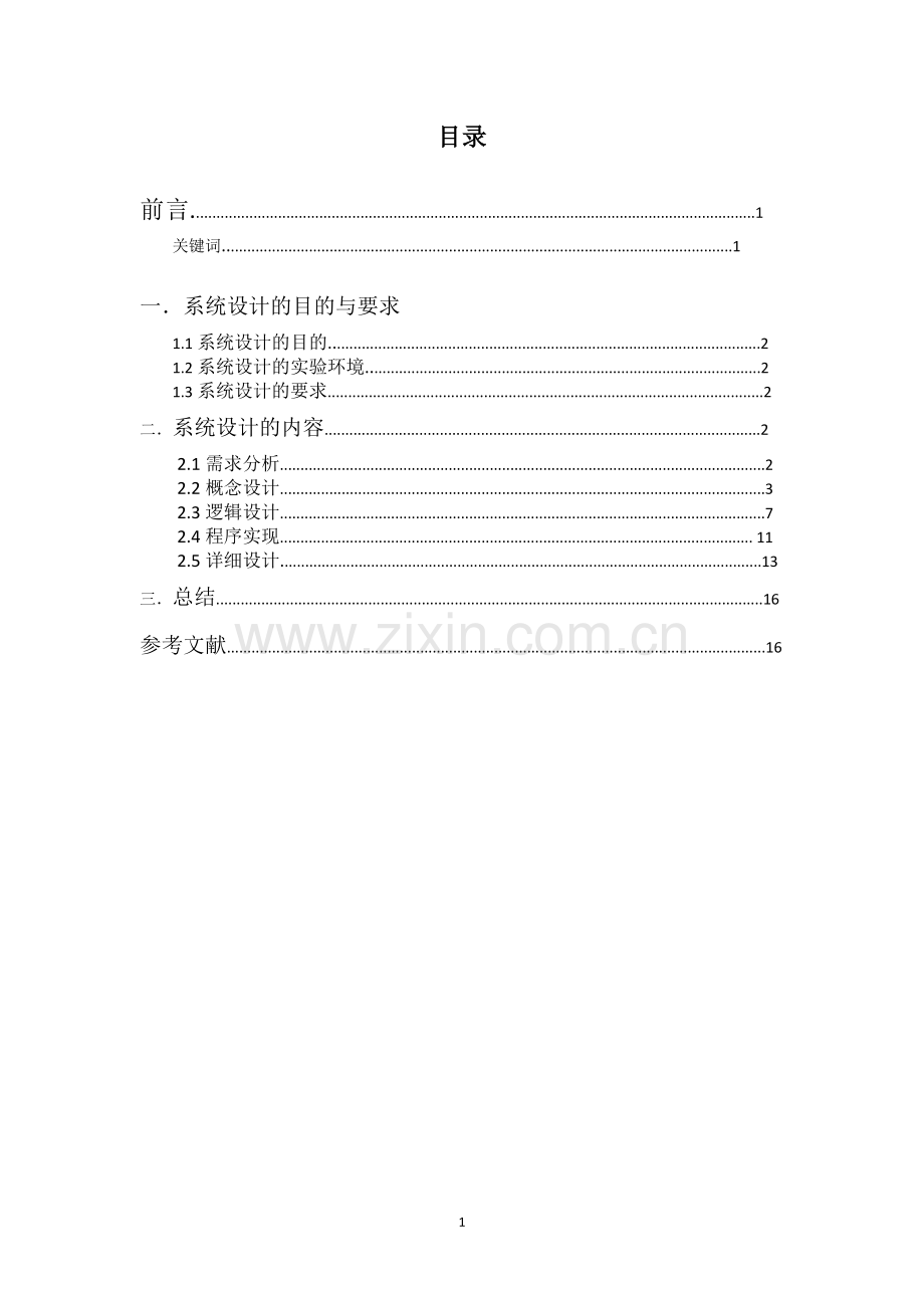 ajva课程设计通讯录管理系统.doc_第2页