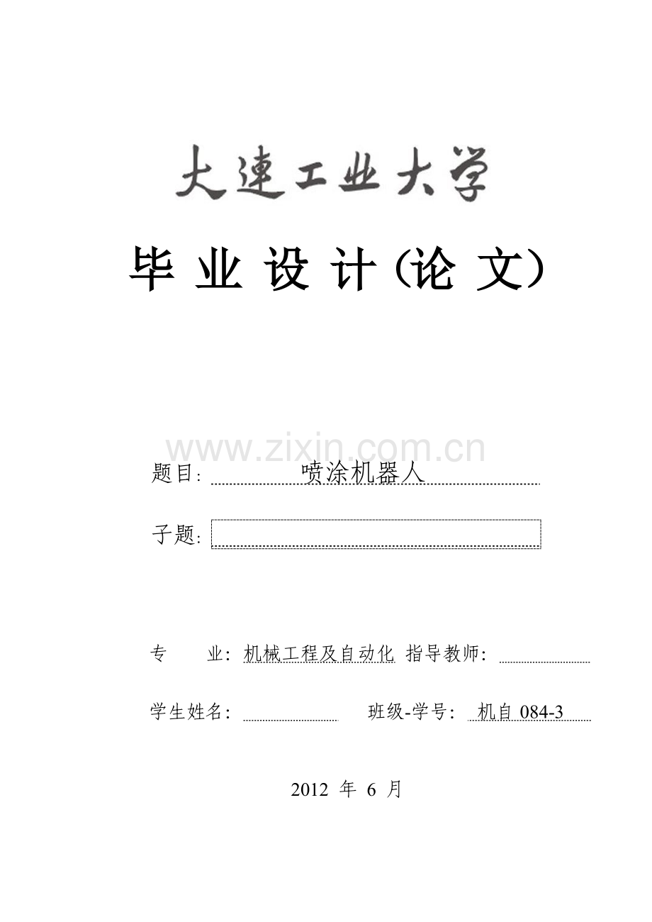 -喷涂机器人设计.doc_第1页