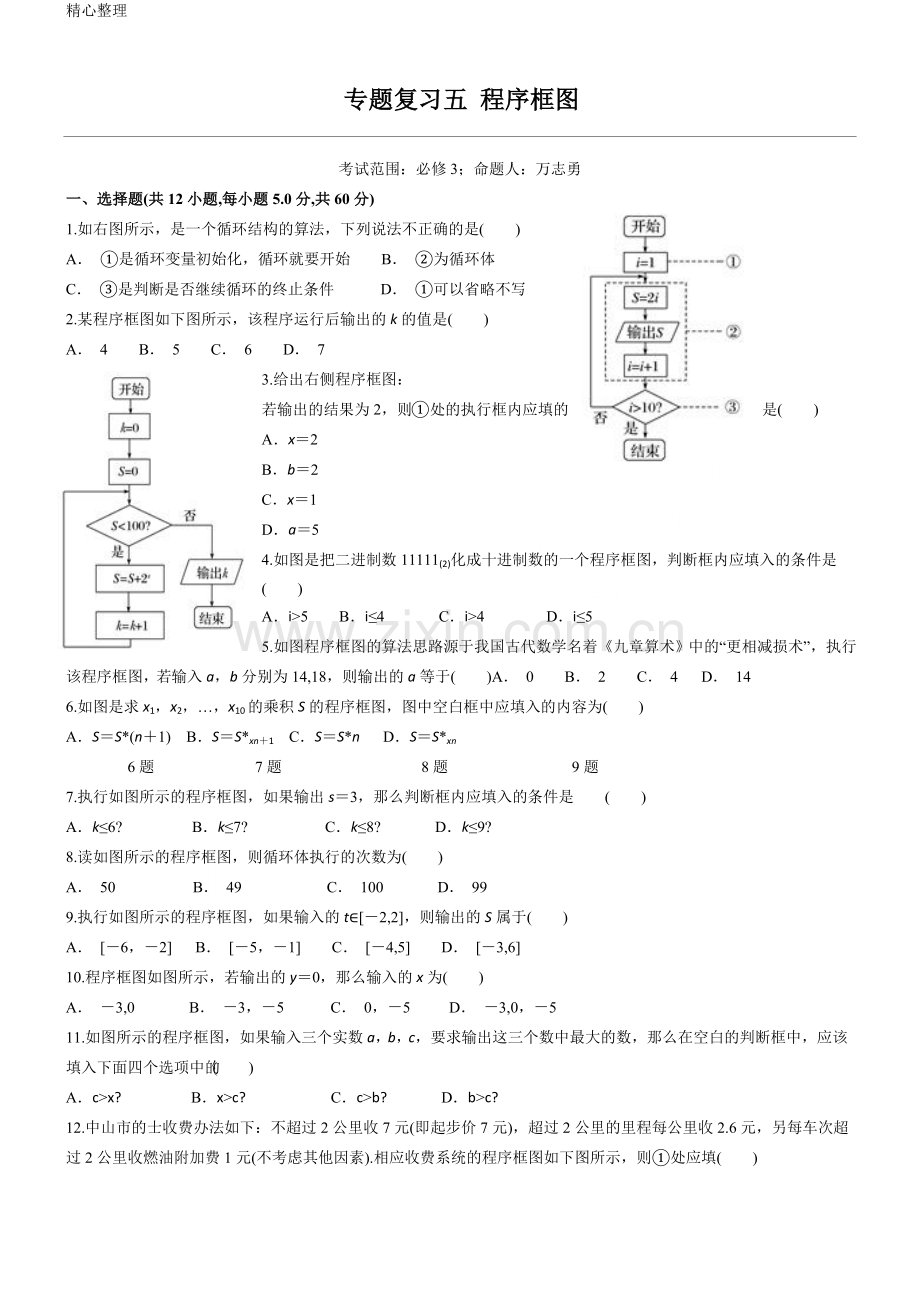 专题复习程序框图(含参考答案).doc_第1页