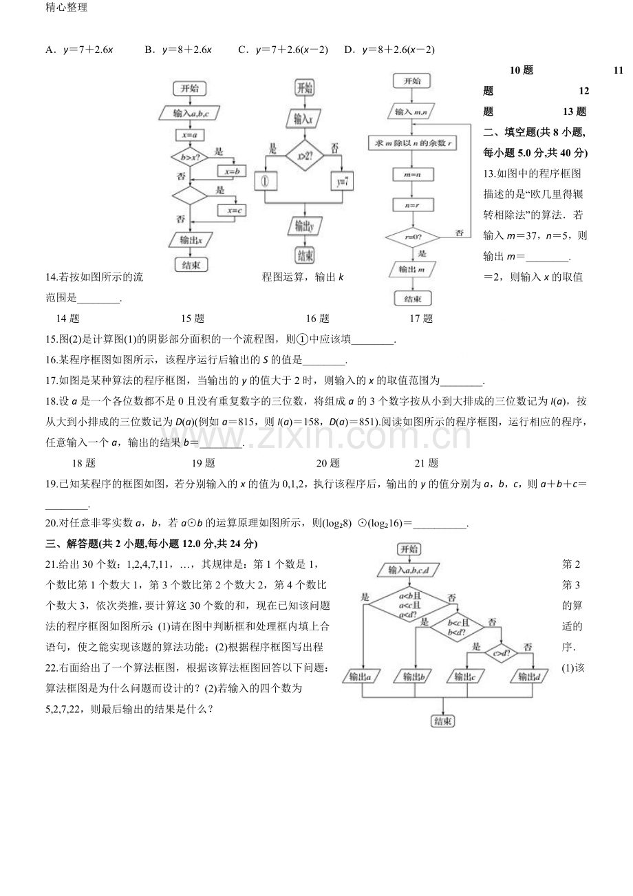 专题复习程序框图(含参考答案).doc_第2页