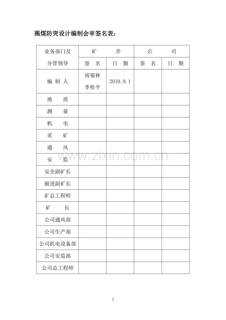 326125m石门揭煤专项防突设计.doc_第2页