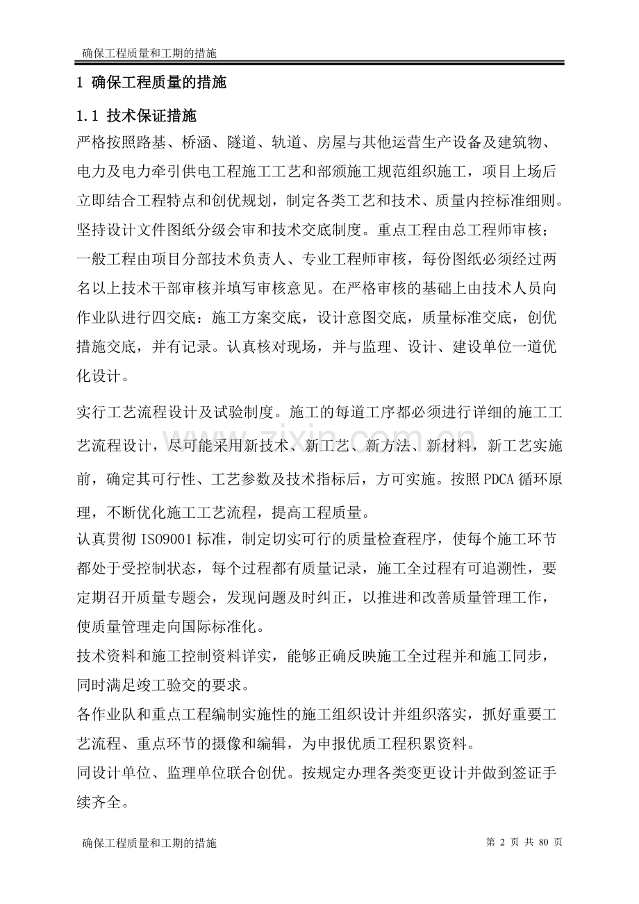 确保工程质量和工期的措施.doc_第2页