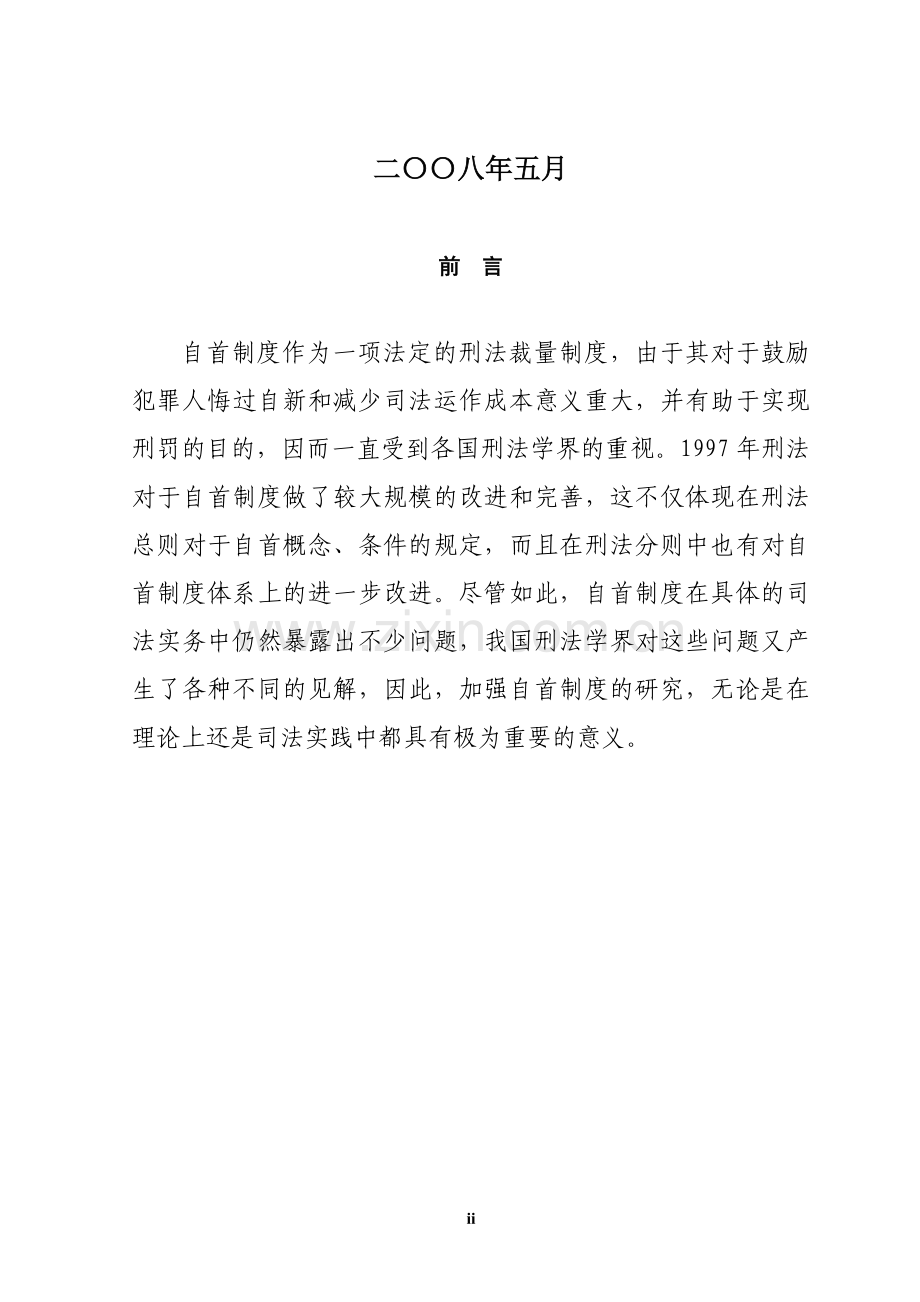 论自首的认定.doc_第2页